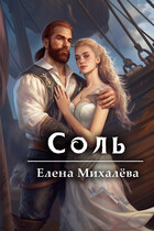 Соль