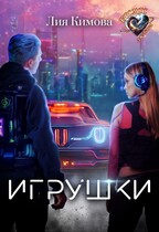 Игрушки