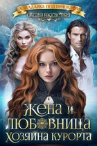 Жена и любовница хозяина курорта.