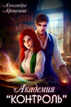 Академия «Контроль»