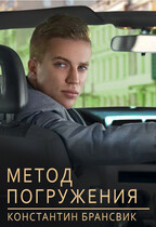 Метод погружения