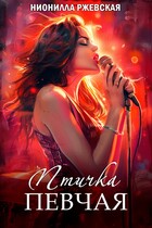 Птичка певчая