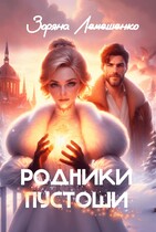 Родники пустоши