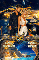 Опасные иллюзии