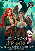 Бюро услуг «Грэйвс»