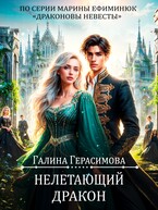 Нелетающий дракон