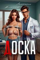 Доска