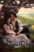 Победитель получает все