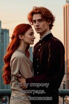 По ту сторону Лисограда