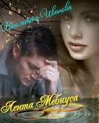 Лена Мебиуса