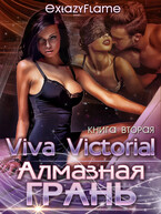 Алмазная Грань. Viva Victoria!