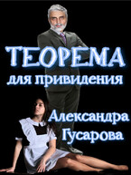 Теорема для приведения