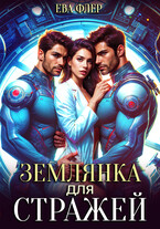 Землянка для стражей