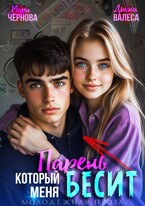 Парень, который меня бесит