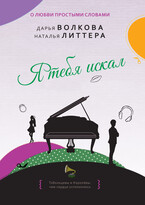 Я тебя искал