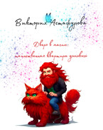 Дверь в магию. Таинственная квартира домового