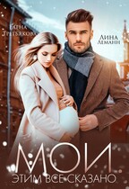 МОИ. Этим все сказано