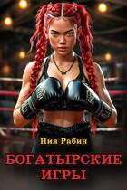 Богатырские игры