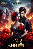 Семья Жнецов