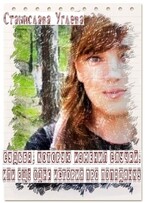 Судьба которую изменил случай Или ещё одна история про попаданки