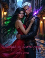 Элария из Алого сада