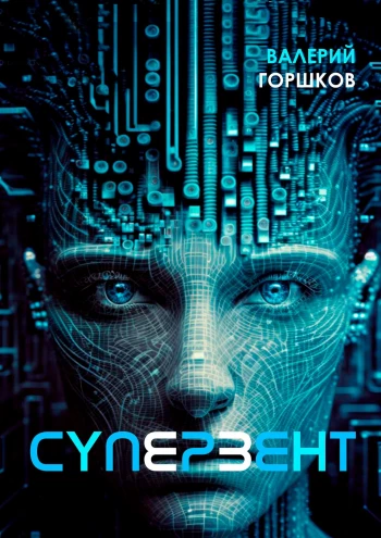 Супервент