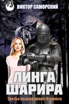 Третье возрождение Феникса