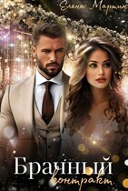 Брачный контракт