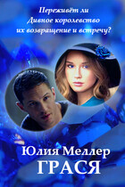 Грася
