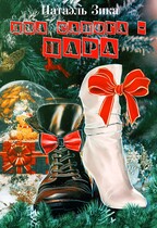 Два сапога  пара