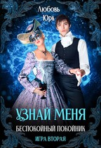 Узнай меня. Беспокойный покойник