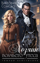 Хозяин Волчьего утеса