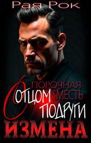 Измена. Порочная месть с отцом подруги