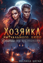 Хозяйка ритуального бюро «Мы вас упокоим»