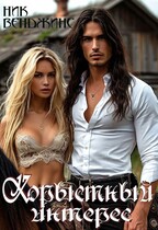 Корыстный интерес