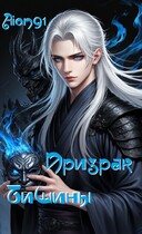 Призрак тишины