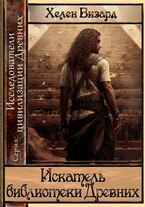 Искатель библиотеки Древних