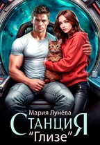 Станция Глизе