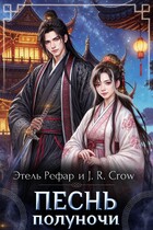 Песнь Полуночи