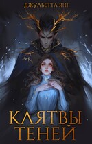 Ктялтвы Теней