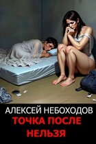 Точка после нельзя