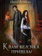 К вам белочка пришла!