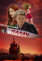Палач