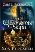 Шахматы фэйри. Ход Королевы