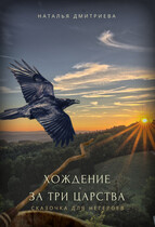 Хождение за три царства