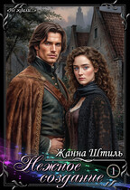 Нежное создание. Книга первая