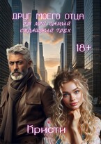 Друг моего отца