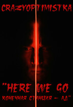 «Here we go…Конечная станция — Ад»