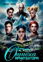 Ошибка архитектора