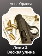 Веская улика